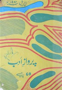 Parwaz E Adab Jild 2 Shumara 4 April 1980 MANUU-Shumara Number-004