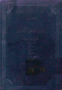 Parween Dukhtar Sasan