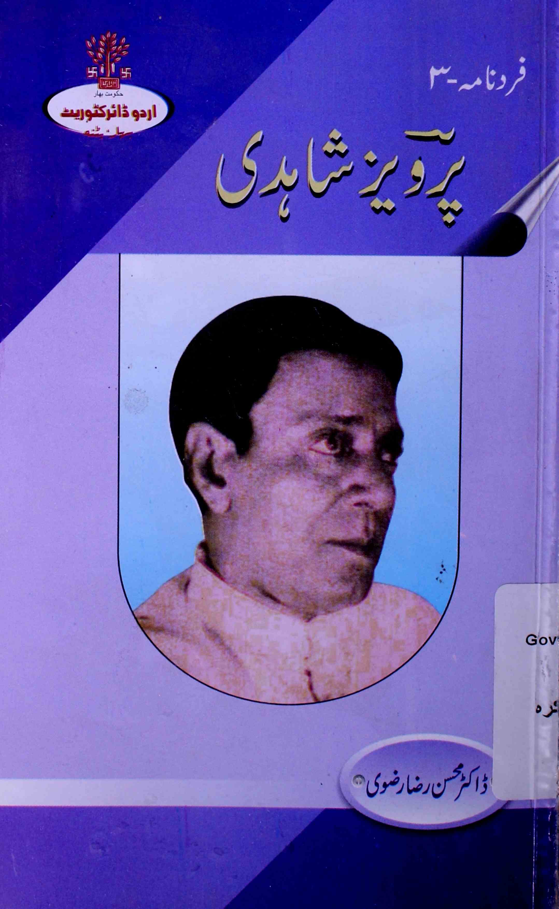 پرویز شاہدی