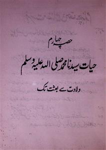 Pas Manzar Islam