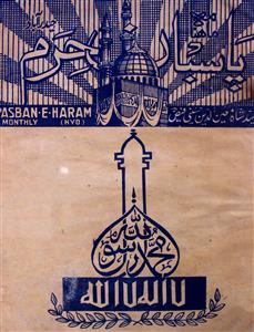 Paasban Haram Jild 1 No 1 July 1987-SVK
