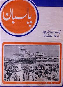 Paasban Jild 23 No 3 March 1982-SVK-Shumara Number-003