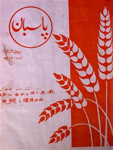 Paasban Jild 26 No 4 April 1985-SVK-Shumara Number-004