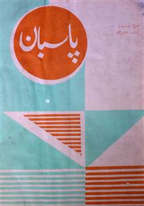Paasban Jild 26 No 5 May 1985-SVK-Shumara Number-005