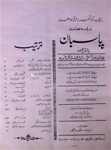 Paasban Jild 23 No 5 May 1982-SVK-Shumara Number-005