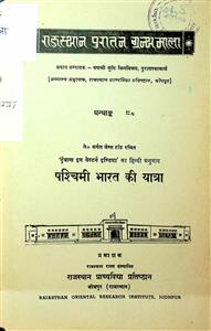 Pashchimi Bharat ki Yatra