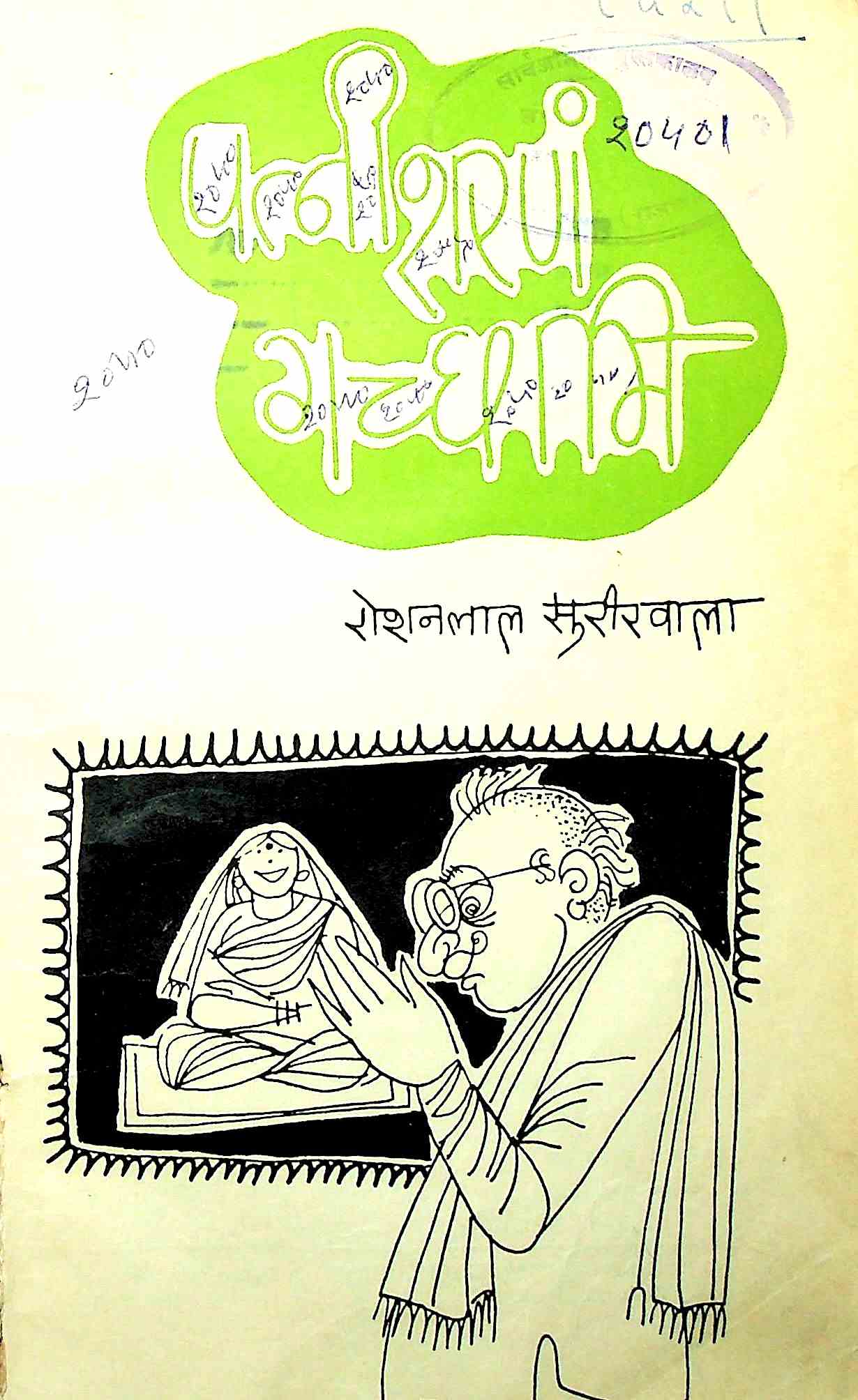 Patni Sharnam Gachchhami