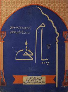 Payam E Haq  Jild 19 No 8  August  1968-Svk-Shumaara Number-008