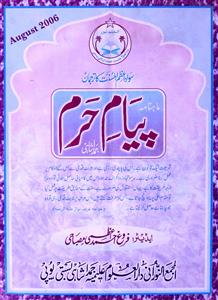 Payam E Haram jild-1,shumara-1,Aug-2006-Shumara Number-001