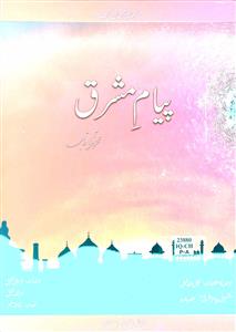 Payam-e-Mashriq