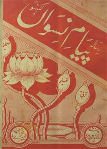 Payam-e-Niswan-Volume-004, Shumara Number-003