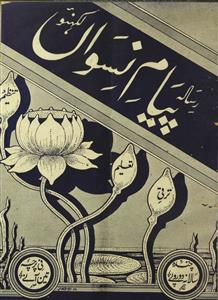 Payam-e-Niswan-Volume-004, Shumara Number-004