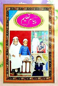 Payam e Taleem Jild 54,Shumara 2, February 2006-002