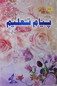 Payam E Taleem  Jild 62 No 2  Febuary  2014-Svk-Shumara Number-002