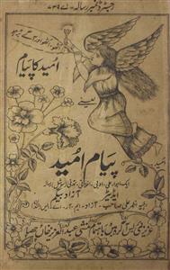 Payam E Ummat  Jild 3 No 16  December  1916-Svk-Shumara Number-016