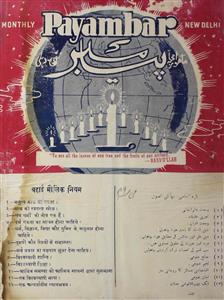 Payam bar  Jild 10 No 5  May  1949-Svk-Shumaara Number-005