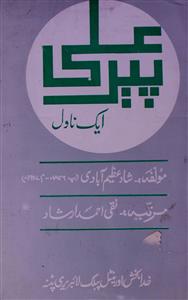 Peer Ali