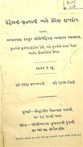 પેહેલવી- ગુજરાતી અને અંગ્રેજી શબ્દકોશ : દફતર 2