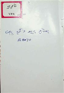 Pehlaj Prem Wani