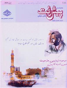 Peshraft Jild 31 Shumara 9 - AY2K-009