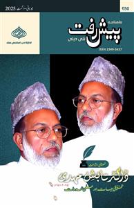 Pesh Raft Jild-33 Shumara-1-12