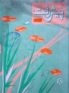 Peshraft Jild 3 No. 33