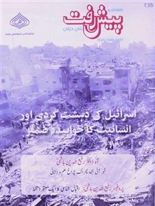 Pehsraft Jild 31 Shumara 8 - AY2K-080