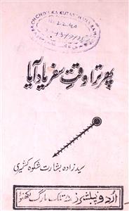 Phir Tera Waqt-e-Safar Yad Aya