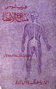 Physiology Munafi-ul-Aaza