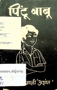 पिंटू बाबू