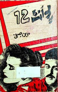 پوائنٹ 12