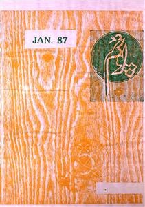 Poonam Jild 22 No 1 January 1987-SVK-Shumara Number-001