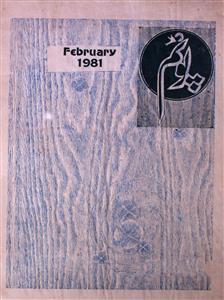 Poonam Jild 17 No 2 Febrauary 1981-SVK-Shumara Number-002