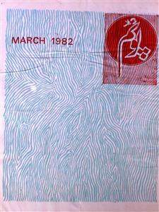Poonam Jild 18 No 3 March 1982-SVK-Shumara Number-003