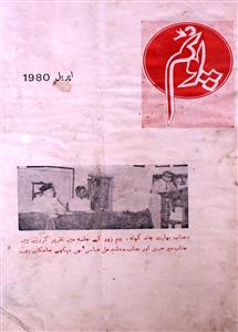 Poonam Jild 16 No 4 April 1980-SVK-Shumara Number-004