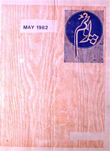 Poonam Jild 18 No 5 May 1982-SVK-Shumara Number-005
