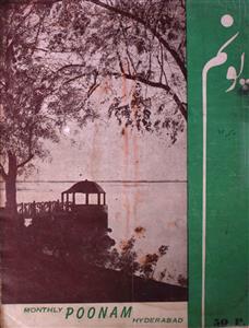 Poonam Jild 1 No 7,8 December 1964-SVK