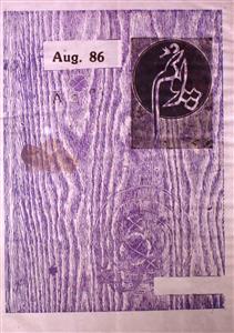 Poonam Jild 21 No 8 August 1986-SVK-Shumara Number-008