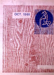 Poonam Jild 17 No 10 October 1981-SVK-Shumara Number-010