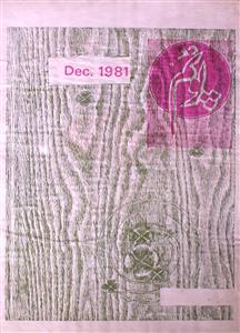 Poonam Jild 17 No 12 December 1981-SVK-Shumara Number-012