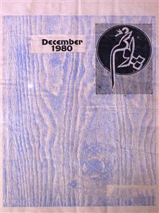 Poonam Jild 16 No 12 December 1980-SVK-Shumara Number-012