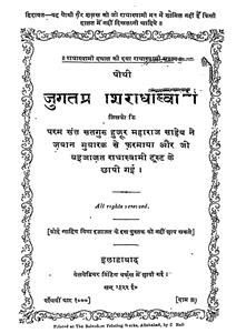 Pothi Jugat Prakash Radha Swami