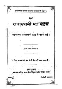 Pothi Radhaswami Mat Sandesh