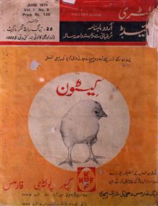 Poultry Guide Jild 1 No 5 June 1974-SVK-Shumara Number-005