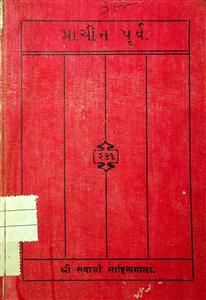 પ્રાચીન પૂર્વ