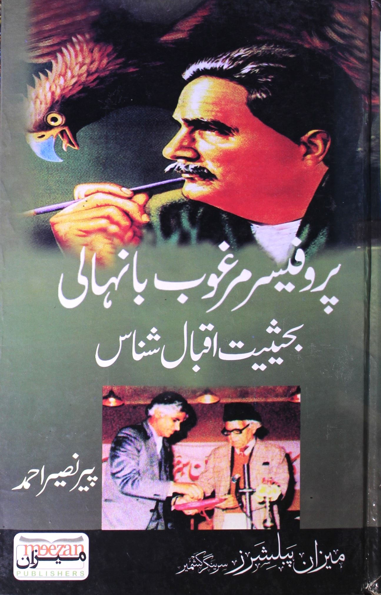 prof. marghoob banhali ba-haisiyat-e-iqbal shanas