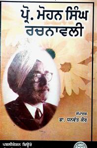 Prof. Mohan singh rachnavali