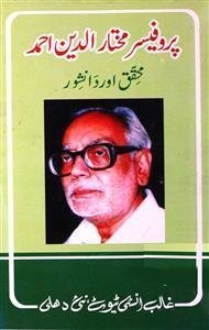prof. mukhtaruddin ahmad: mohaqqiq aur danishwar