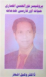 Prof. Noorul Hasan Ansari : Hayat Aur Farsi Khidmaat