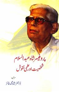 Prof. Shah Abdus Salam: Shakhsiyat Aur Ilmi Nuqoosh